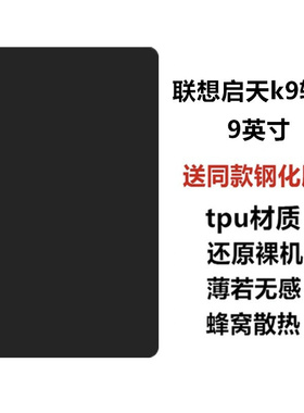适用联想启天K9平板保护套9英寸保护壳TB310FU电脑防摔软壳TB310XC轻薄简约简易商务素材外壳TPU黑色硅胶后壳