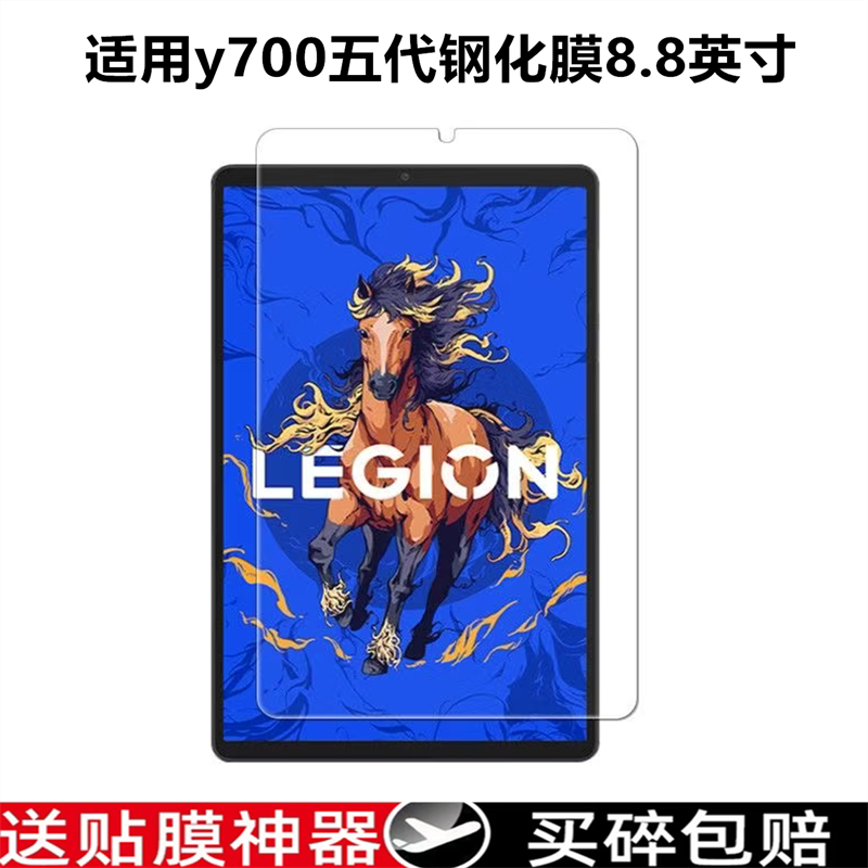 适用联想拯救者y700五代钢化膜2026新款8.8英寸TB323FU保护膜联想y700三代四代轻薄防摔防刮磨砂简约单壳