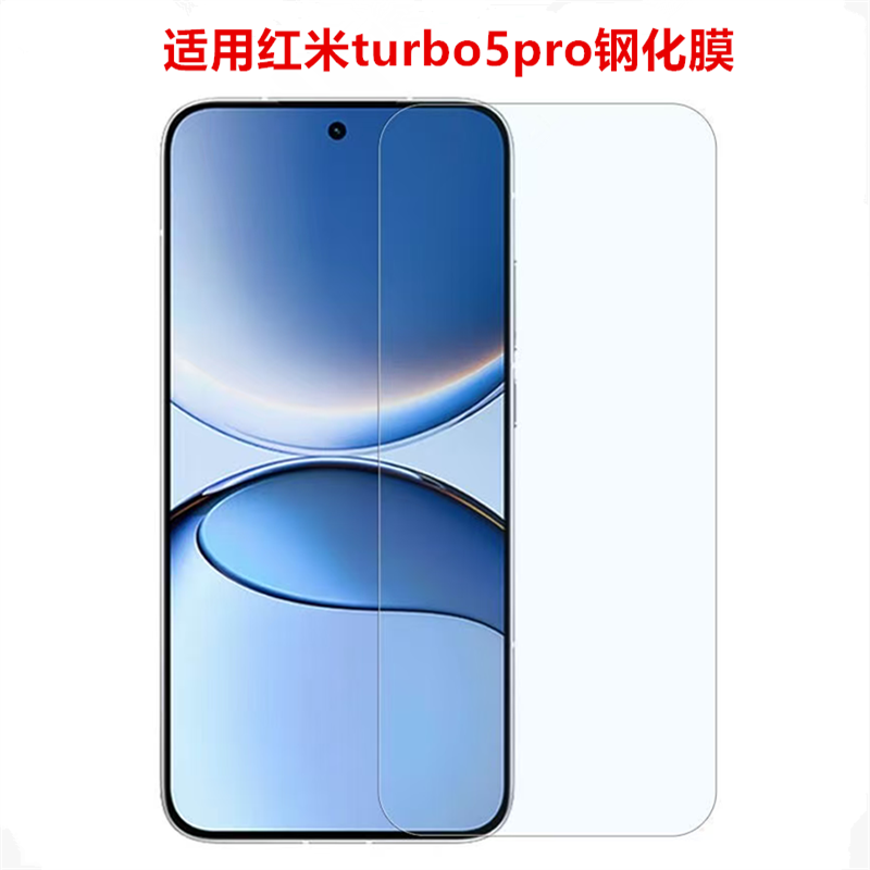 适用小米红米turbo5pro新款钢化膜红米turbo5max手机膜turbo5高清防爆防摔保护膜透明解锁屏幕玻璃膜