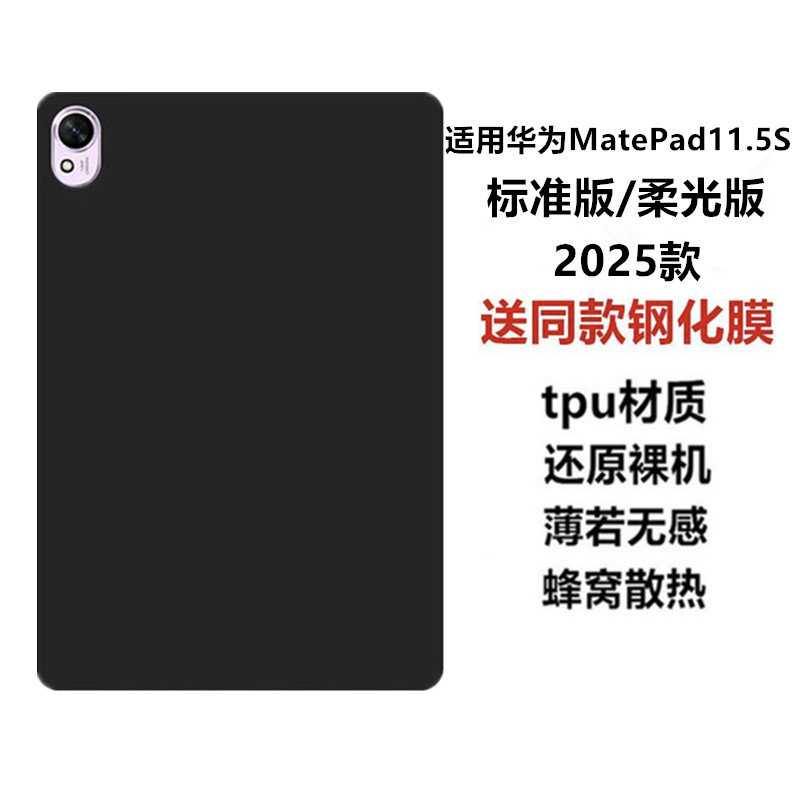 适用华为matepad11.5标准/柔光版保护壳2025款轻薄防摔平板电脑保护套11.5英寸硅胶防摔软壳黑色磨砂防刮后壳