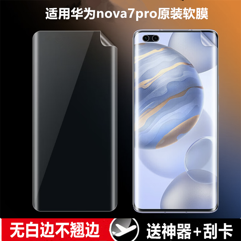 适用华为nova7pro高清手机软膜5g膜po保护r曲面屏护膜自带超薄全包边防指纹前膜轻薄防刮原机贴膜