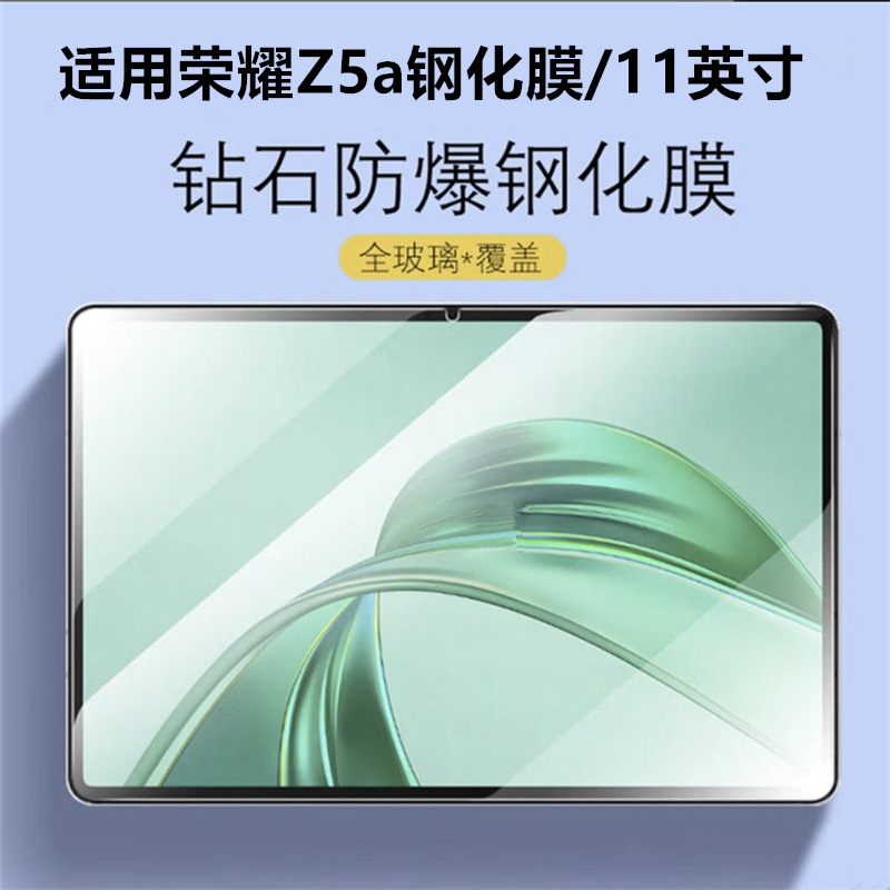 适用荣耀平板Z5a平板电脑钢化膜新款11英寸寸平板保护膜荣耀z5/二代防爆防摔屏幕玻璃贴膜NDL-W09/W00防刮膜