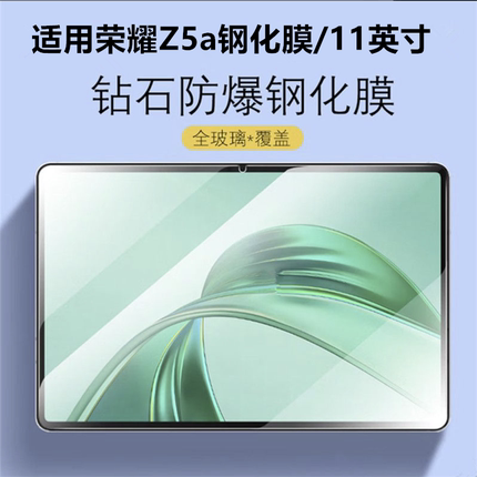 适用荣耀平板Z5a平板电脑钢化膜新款11英寸寸平板保护膜荣耀z5/二代防爆防摔屏幕玻璃贴膜NDL-W09/W00防刮膜