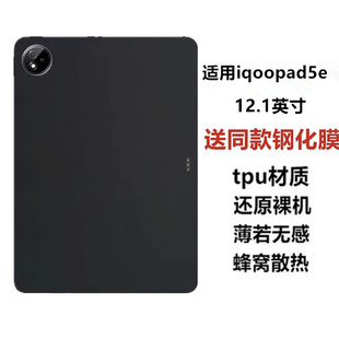 适用iqoopad5e保护壳2025款新款轻薄防摔平板电脑保护套12.1原厂硅胶软壳iqoopad5防摔防刮磨砂后壳