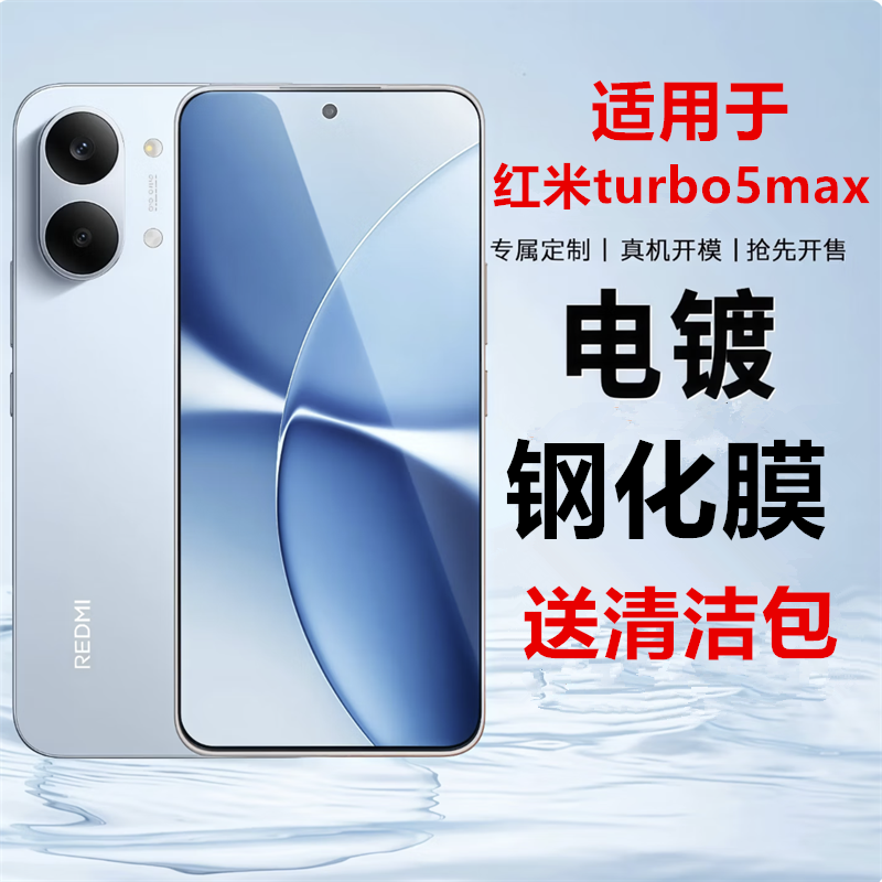 适用红米turbo5max钢化膜红米turbo5手机膜Turbo4pro保护REDMI的小米高清全屏新款无孔覆盖防爆超声波秒贴膜