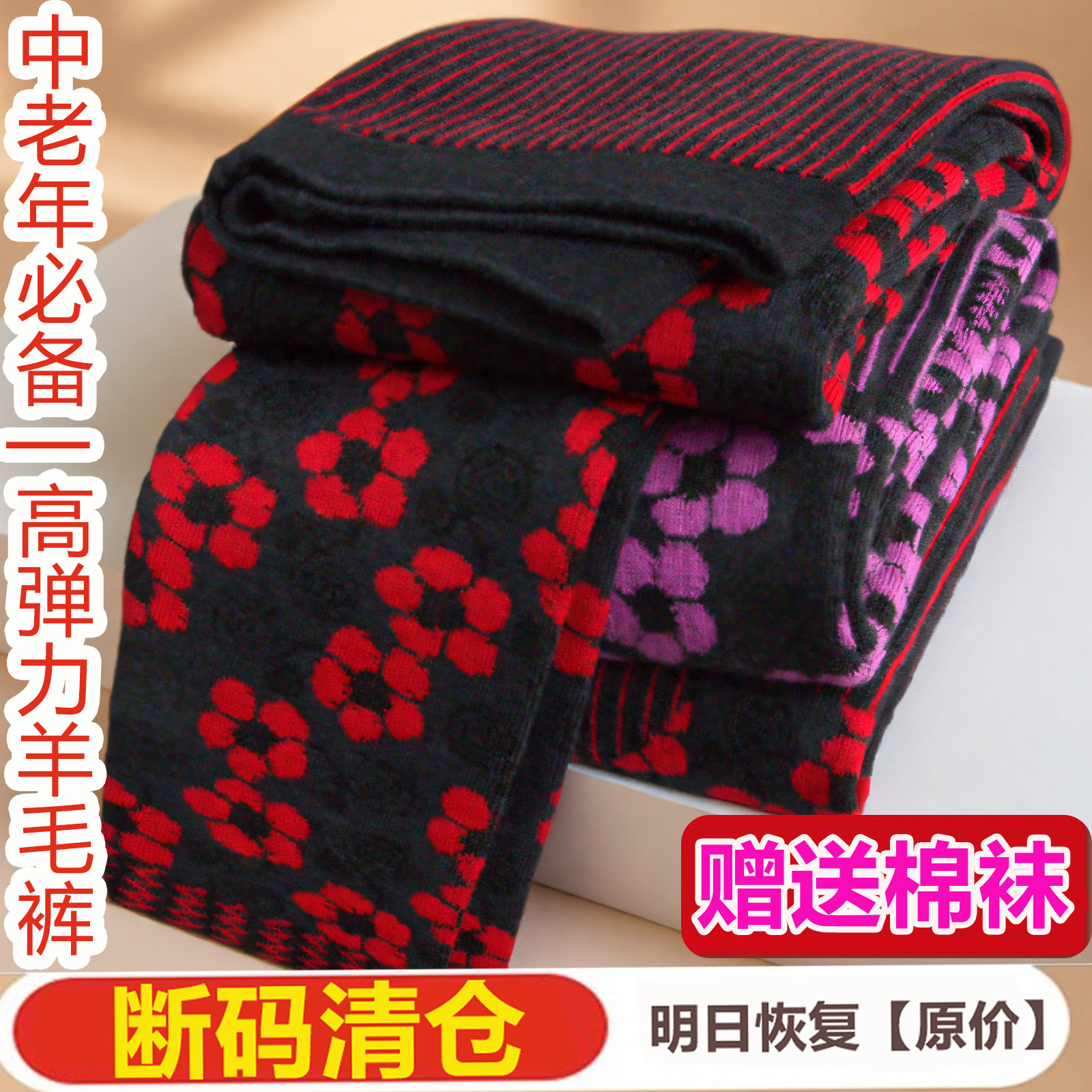秋冬季中老年女士羊绒羊毛裤高腰打底保暖裤宽松加厚线裤弹力老人