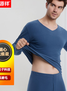 恒源祥男德绒无痕保暖衬衣衬裤套装双面磨毛秋冬打底内衣秋衣秋裤