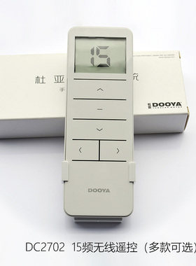 杜亚电机通用遥控器电动窗帘DC2700卷帘DC2702开合帘DC2760发射器