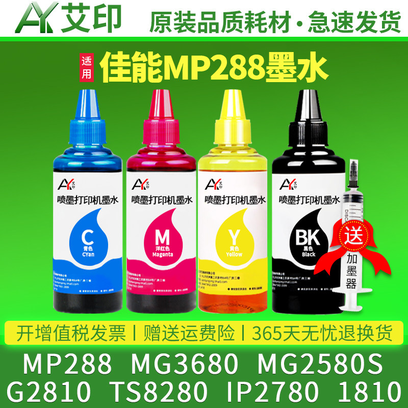 适用佳能打印机墨水mp288 mg3680 mg2580s g2810 ts8280 ip2780 1810 PG815 816XL 845彩色846连供墨盒加墨水