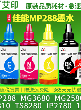 适用佳能打印机墨水mp288 mg3680 mg2580s g2810 ts8280 ip2780 1810 PG815 816XL 845彩色846连供墨盒加墨水