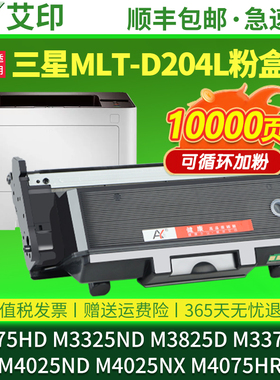 适用三星MLT-D204S硒鼓Xpress SL-M3325ND M3375HD M3875HD 4075墨盒D204L M4025成像鼓架芯片晒鼓粉盒墨粉仓