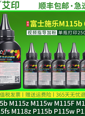 适用富士施乐M115b碳粉M118w/z P115b P118w炭粉M115w/z/f/fs黑色激光fujixerox打印机墨粉docuprint硒鼓粉盒