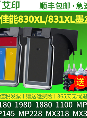 适用佳能PG830黑色墨盒831 IP1180 1980 1880 1100 MP198 145彩色228打印机墨盒MX318 308连供可加墨XL非原装