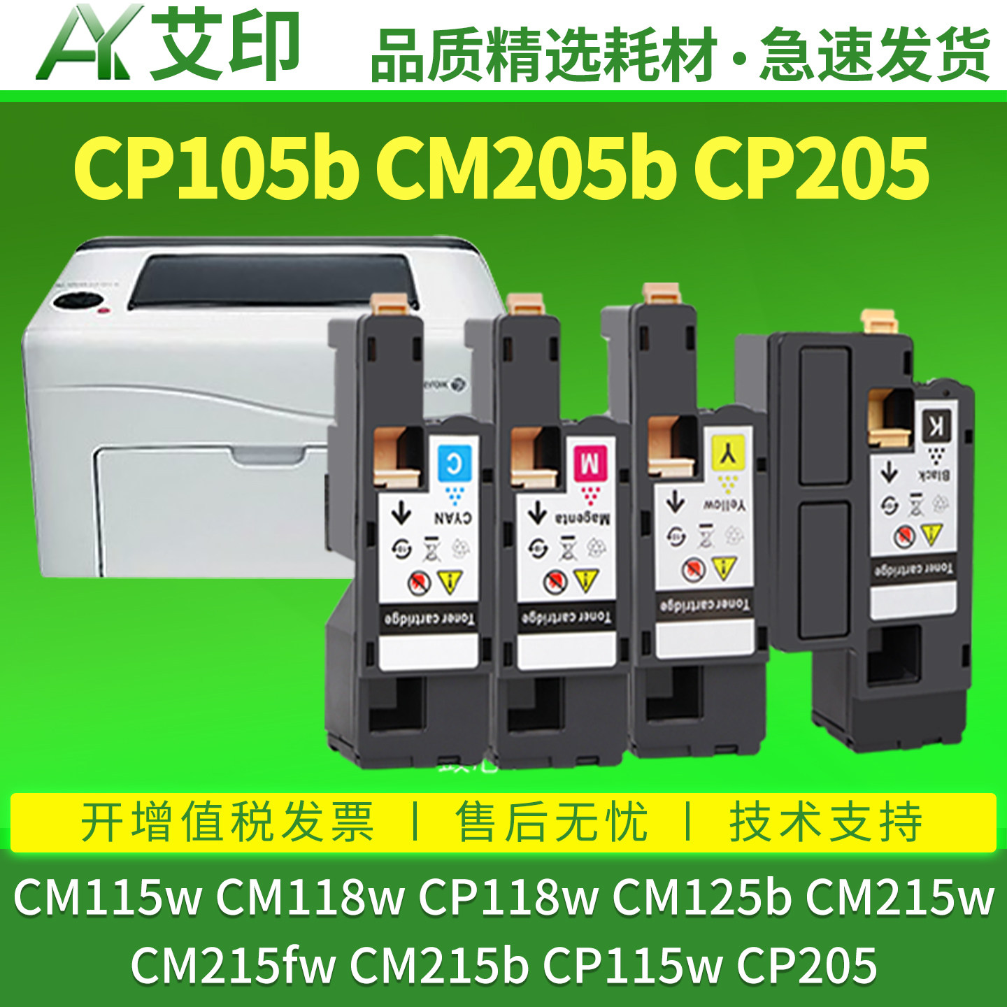 艾印适用富士施乐CM115w粉盒CM118w CP105b CM215b/w/fw CP118w墨粉CP115w复印机CP205碳粉DocuPrint墨盒硒鼓