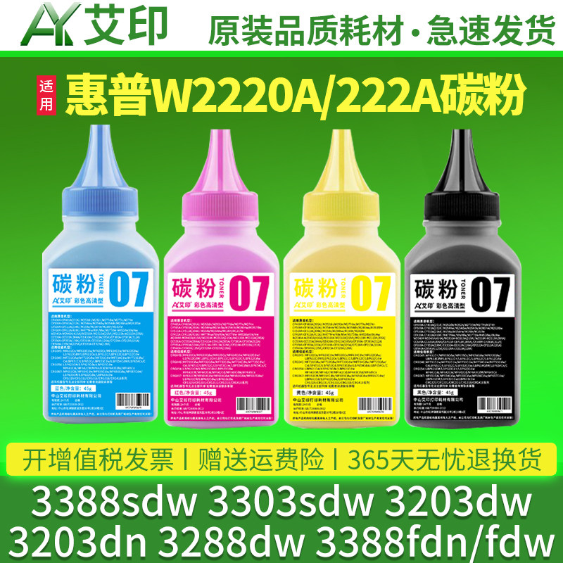适用惠普3388sdw墨粉Laserjet 3303sdw 3203dw 3203dn 3288dw粉盒MFP 3388fdn 3388fdw hp222a墨盒W2220A碳粉 - 实物图