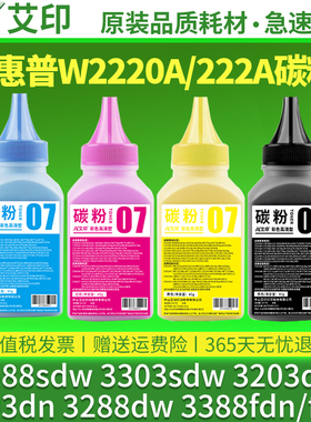 适用惠普3388sdw墨粉Laserjet 3303sdw 3203dw 3203dn 3288dw粉盒MFP 3388fdn 3388fdw hp222a墨盒W2220A碳粉