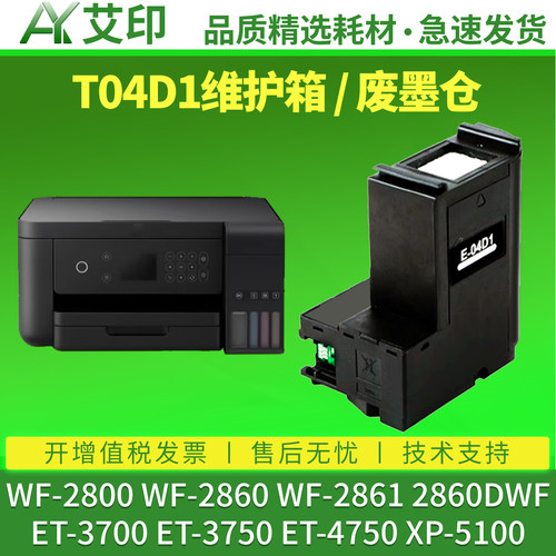 废墨收集盒 优质胶件 健康环保