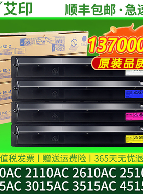 适用东芝2010ac粉盒2110AC 2610 2510 2515 3015 3515 4515 2615 5015碳粉e-STUDIO打印复印机墨粉FC415C墨盒