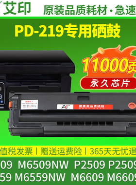 适用奔图M6509NW硒鼓PD-219粉盒M6559NW M6609NW P2509NW PANTUM 黑白激光复印一体机打印机墨碳粉易加粉墨粉