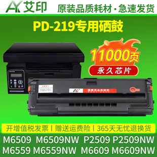 P2509NW 适用奔图M6509NW硒鼓PD 219粉盒M6559NW M6609NW 黑白激光复印一体机打印机墨碳粉易加粉墨粉 PANTUM