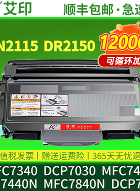 适用兄弟MFC7340硒鼓DCP7030 MFC7450 TN-2115 7440N 7840N 7040墨盒Brother激光一体复印打印机墨粉碳粉粉盒