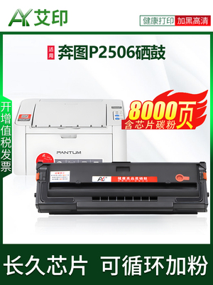 【长期芯片】适用于Pantum P2506硒鼓P2506W Pd-206 Pd206T易于添