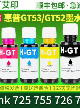 【原装品质】适用惠普打印机的墨水tank725 755 726 728红黑色彩色5色墨仓连供一体打印机墨盒套装专用可加墨