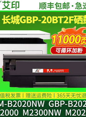 适用长城b2020nw硒鼓GBM-B2020NW GBP-B2020W GBP-20BT2F打印机粉盒p2000墨盒M2300NW M2020墨粉盒Great Wall