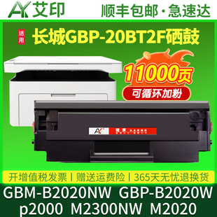 B2020NW M2020墨粉盒Great GBP 20BT2F打印机粉盒p2000墨盒M2300NW Wall B2020W 适用长城b2020nw硒鼓GBM