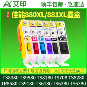 适用原装佳能TS8380墨盒PGI-880 CLI-881 TS9580 TS708 TS8180 8280TR8580 9180 6180彩色6280打印机6380墨水
