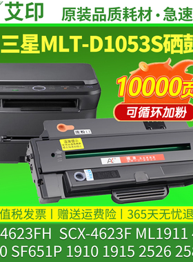 适用三星SCX-4623FH硒鼓4623F ML1911 MLT-D1053S墨盒4601 4600 SF651P 1910 1915 2526 2581N打印机墨粉碳粉