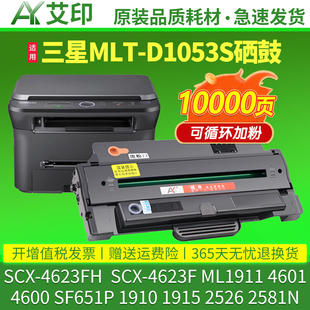 SF651P 2581N打印机墨粉碳粉 ML1911 2526 1915 1910 4600 D1053S墨盒4601 MLT 4623FH硒鼓4623F 适用三星SCX