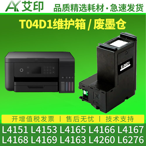 废墨收集盒 优质胶件 健康环保