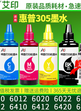 兼容惠普305墨水HP 6010 6012 6020 6022 6030 6032 6410 6412 6420 6422 6432彩色打印机连供填充加墨汁墨盒