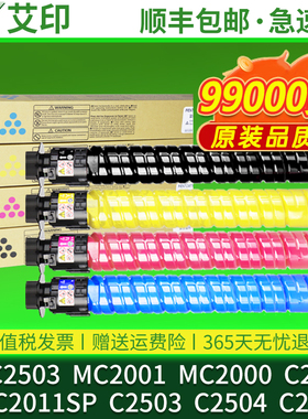 适用理光MP C2011SP粉盒MP C2503C型墨粉MC2001 MC2000ew MC2500 2501 C2003 C2004 C2504exSP原装复印机碳粉