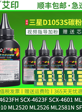适用三星SCX-4623FH碳粉4601 4623F ML1911 1910 2526 2581N 2520 4600 SF651P 1053S黑色激光打印机硒鼓墨粉