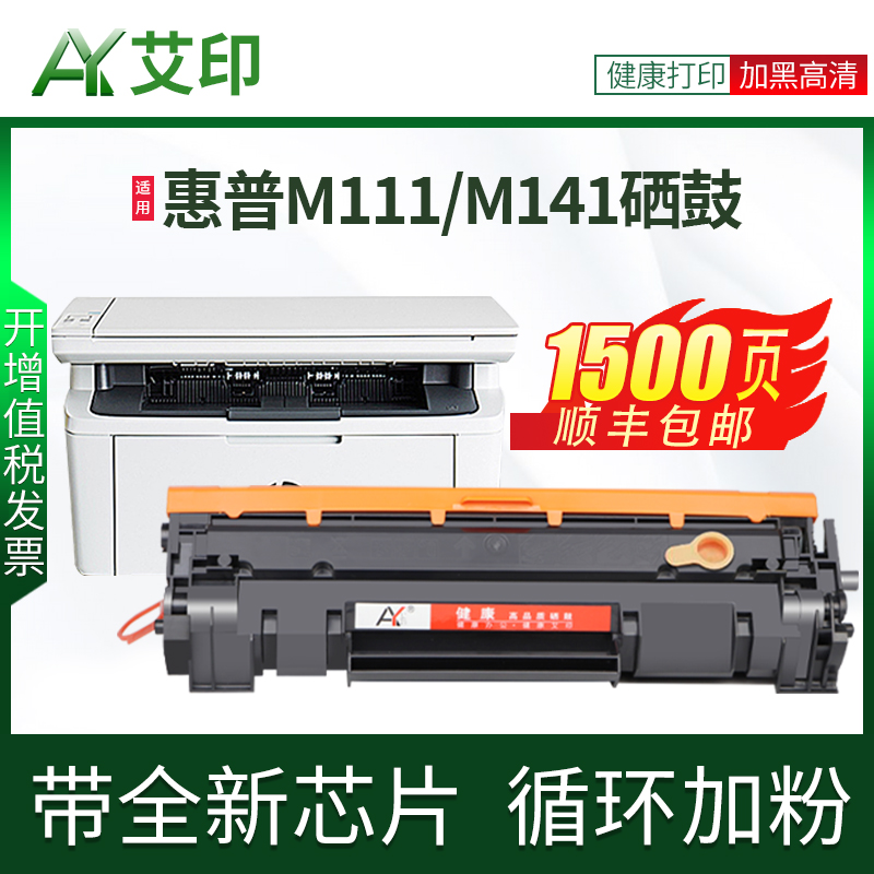 艾印原装适用惠普M141w硒鼓MFP M141a M111w M111a 150A X打印机墨盒粉盒HP LaserJet激光一体机碳粉盒墨粉盒-封面