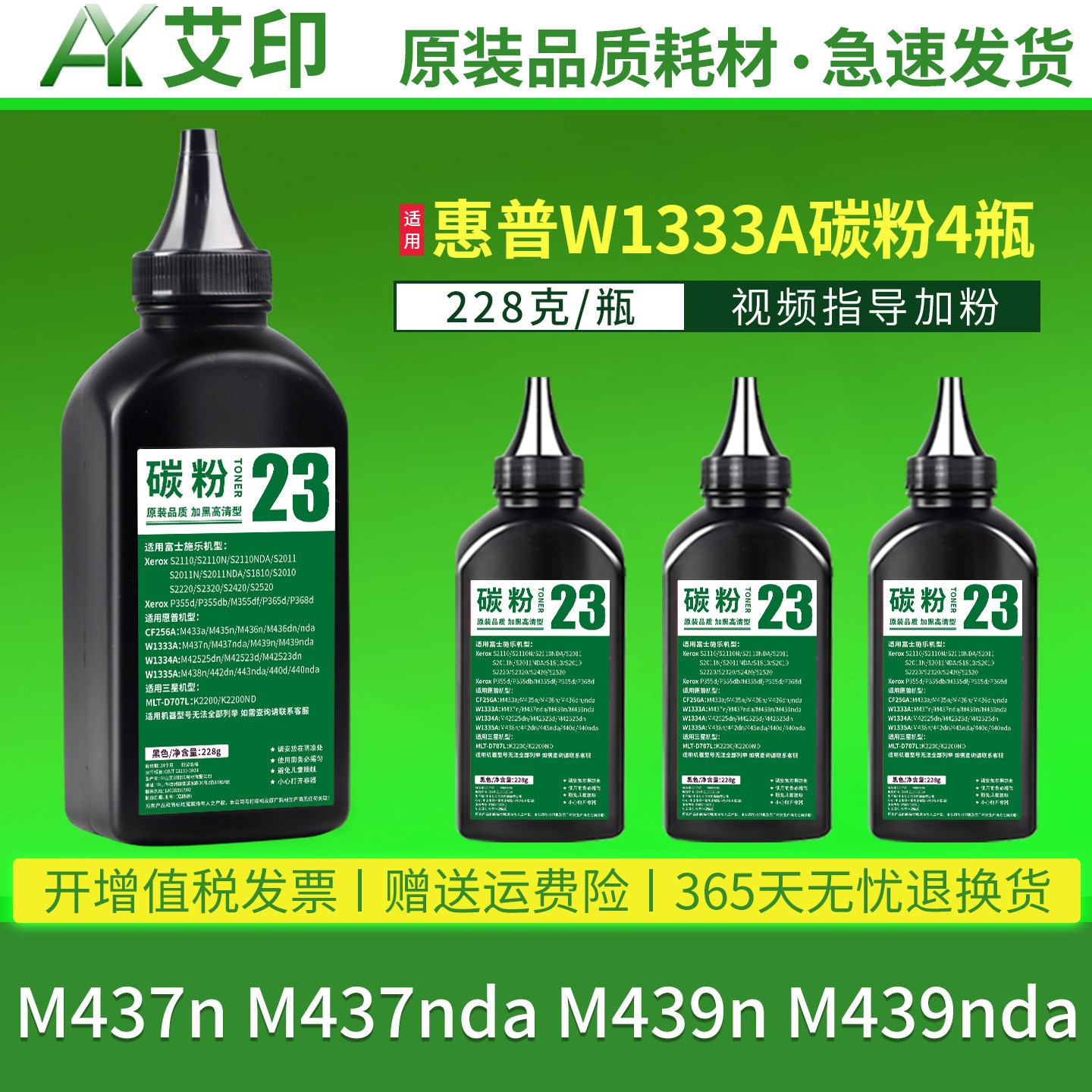 适用惠普M437n碳粉M439n 333A M437nda M439nda W1333A 333X粉盒HP LaserJet MFP激光一体机复印机打印机墨粉图片