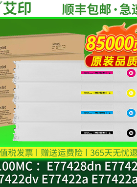 适用惠普E77422dn粉盒E77428dn E77822 E77825 E77830 W9100MC打印复印机硒鼓W9044MC感光鼓组件墨粉墨盒碳粉
