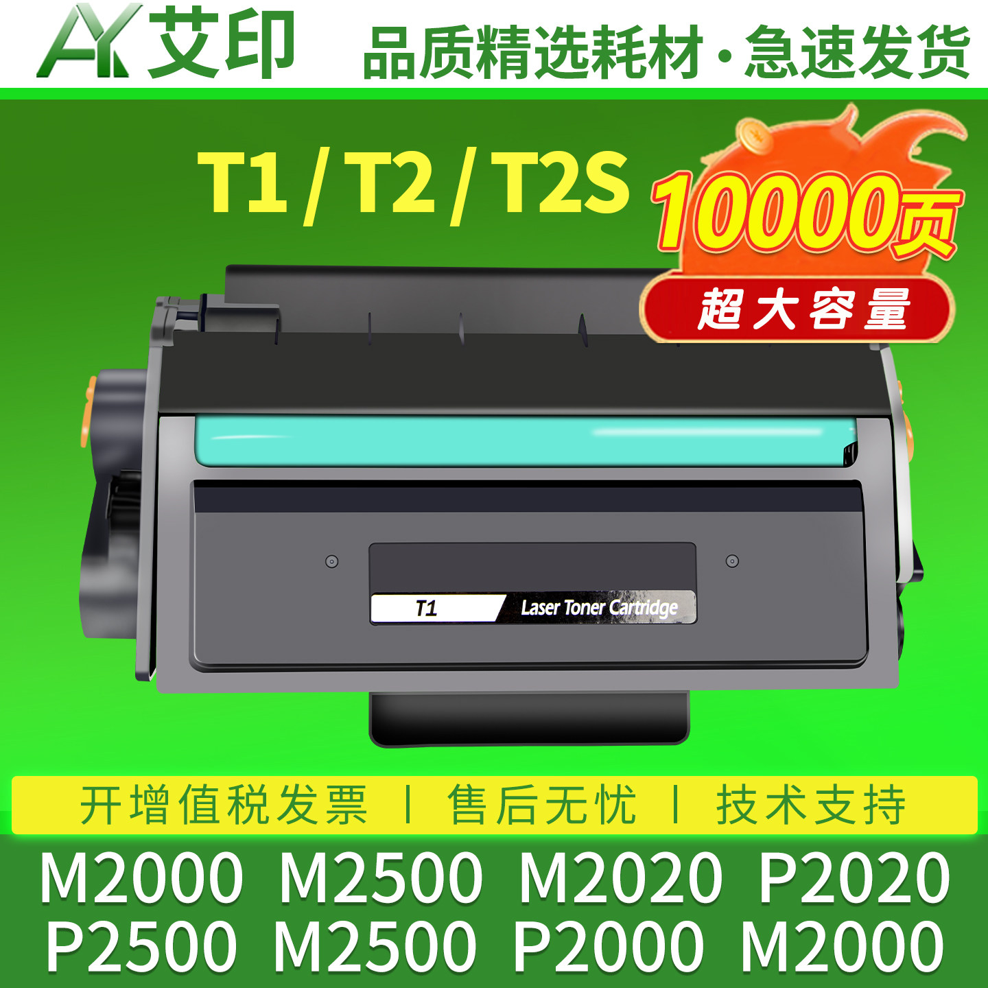 艾印适用得力M2000DW硒鼓M2500D T1 T2 T2S碳粉盒P2020DW M2500ADW/DW打印机P2500ADW碳粉P2000M2000DN非原装