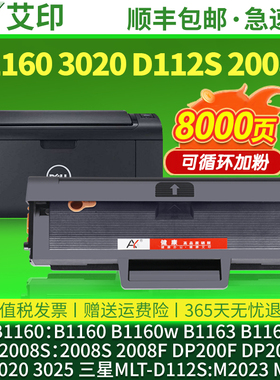 适用戴尔B1160w硒鼓B1163 B1165nfw 富士施乐3020 3025 三星M2029 M2023 112S东芝2008S/F打印机墨盒墨粉碳粉