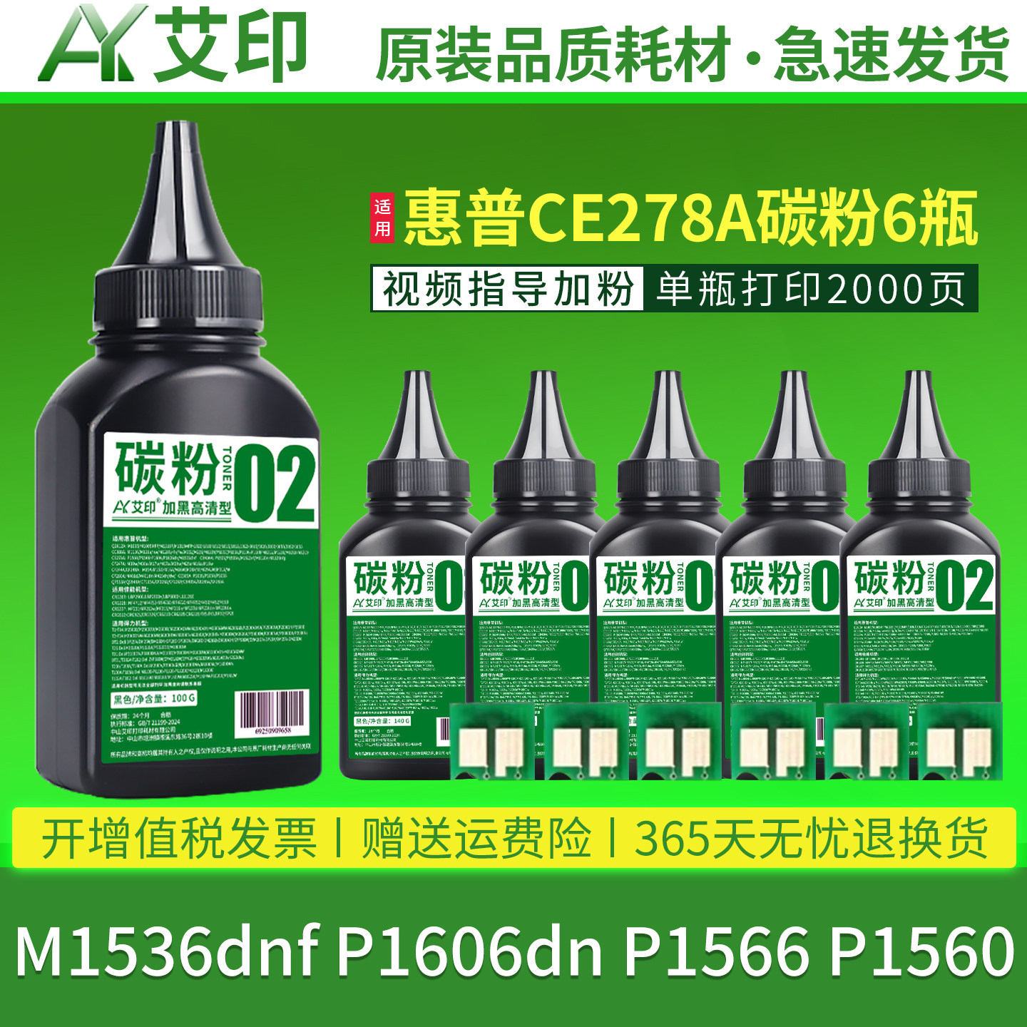 适用惠普M1536dnf碳粉P1566 P1606dn CE278A P1560 78A 278A硒鼓HP LaserJet激光一体复印打印机墨盒芯片墨粉