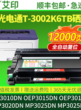 适用光电通OEP3010DN粉盒OEP3015DN 3012DN MP3020DN硒鼓墨粉mp3025dn打印机墨盒T-3002K6TB鼓架艾印原装3010