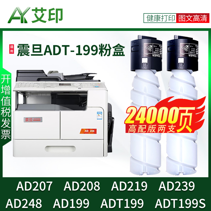 艾印原装适用震旦AD208粉盒AD199 AD219 AD239 AD248 AD207 ADT199 ADT199S墨粉打印复印机墨盒震旦AD208碳粉 办公设备/耗材/相关服务 硒鼓/粉盒 原图主图