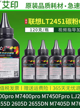 适用联想LT2451碳粉LJ2405D LJ2455D LJ2655DN LJ2605D LD2451 Lenovo激光打印机硒鼓墨粉黑色粉末教指导加粉