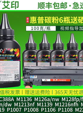 适用惠普P1007碳粉P1106 M1218fs M1216nfh M1219nf M202n/dw M226dw M1139 LaserJet pro打印机墨粉硒鼓墨盒
