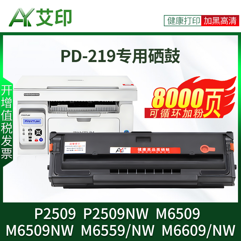 适用奔图M6509NW硒鼓PD-219粉盒M6559NW M6609NW P2509NW PANTUM黑白激光复印一体机打印机墨碳粉易加粉墨粉