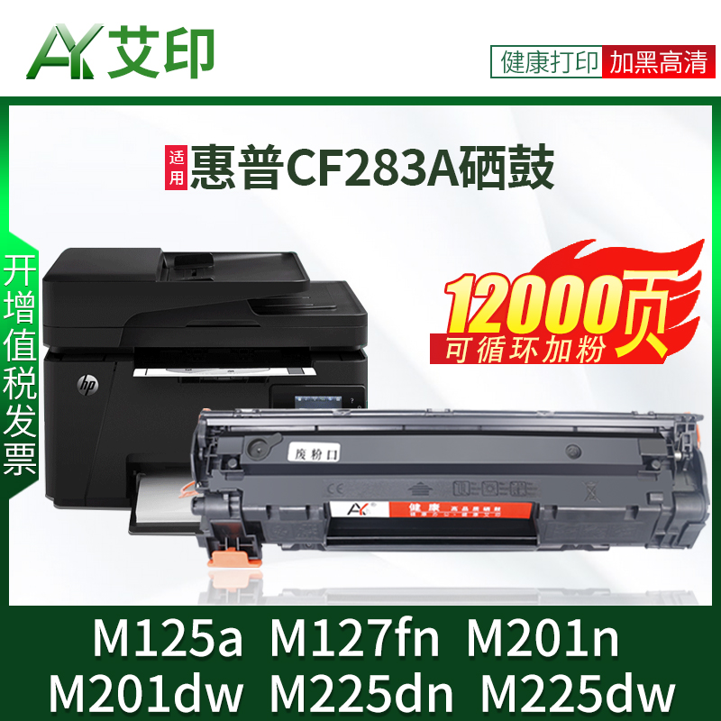 适用惠普M125a硒鼓M127fn/fw 83A M125nw M201n M225dn CF283A HP LaserJet打印机墨粉碳粉易加粉墨盒非原装