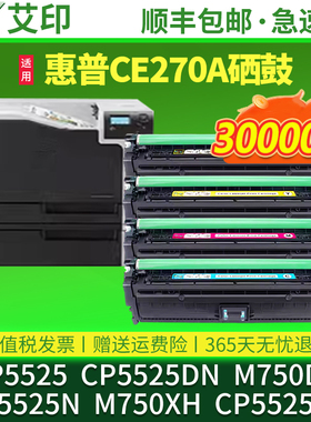 适用惠普hp5525硒鼓CP5525dn M750dn CE270A hp650a粉盒墨盒cp5525n彩色打印机碳粉m750xh墨粉CP5525xh碳粉盒