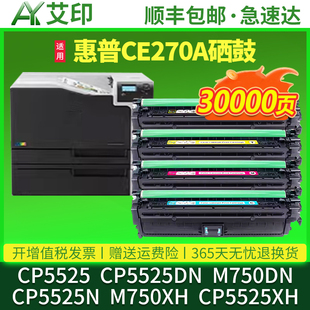 hp650a粉盒墨盒cp5525n彩色打印机碳粉m750xh墨粉CP5525xh碳粉盒 CE270A 适用惠普hp5525硒鼓CP5525dn M750dn